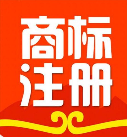 滎陽正規(guī)商標(biāo)注冊(cè)咨詢與商務(wù)代理服務(wù)全解析