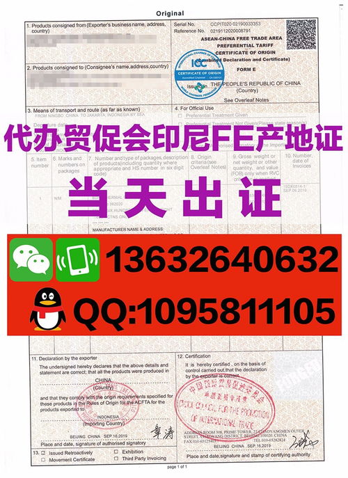 貿(mào)促會(huì)印尼FORM E原產(chǎn)地證辦理全攻略及商務(wù)代理服務(wù)詳解